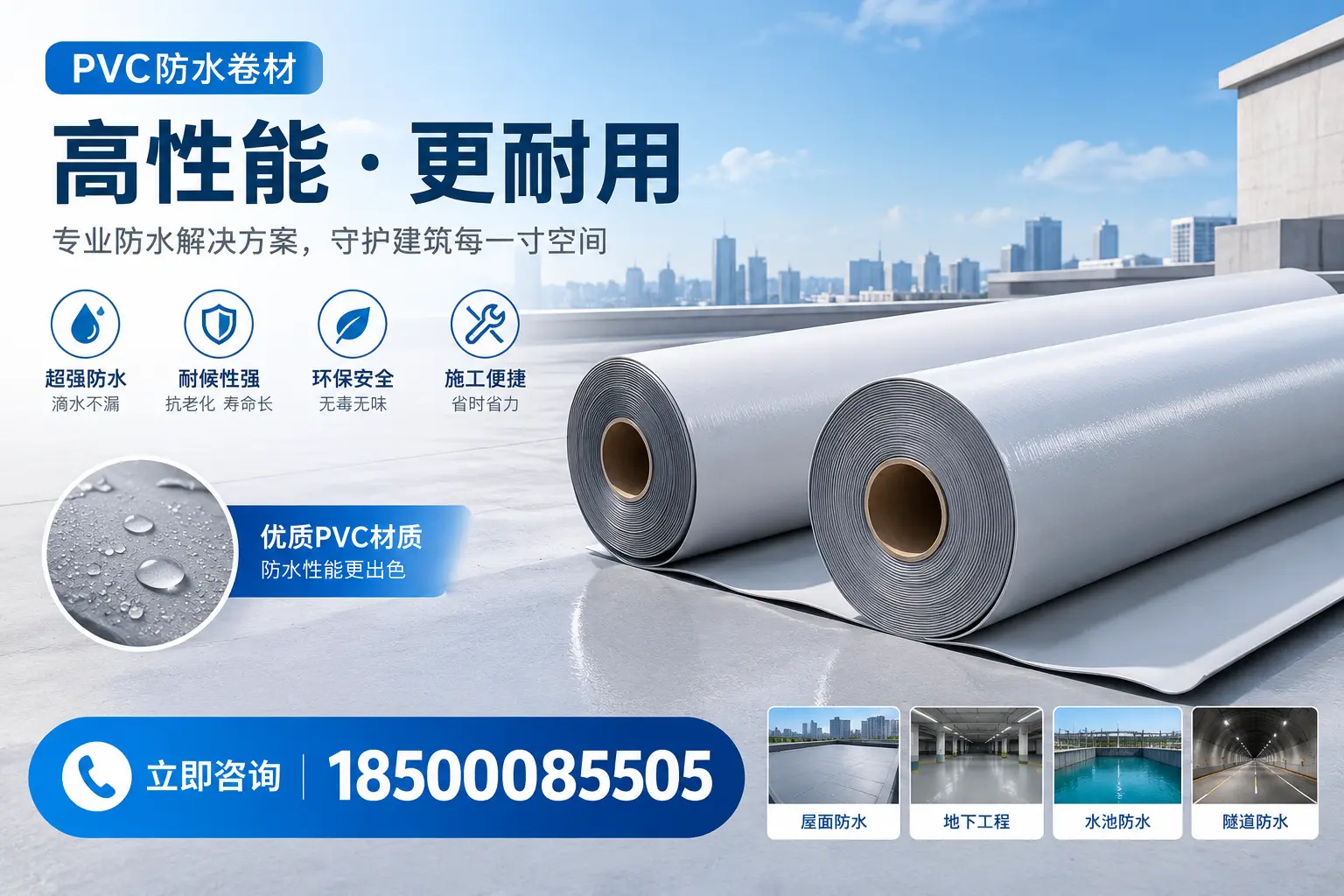 PVC防水卷材选型对比:如何做出明智选择?廊坊指南